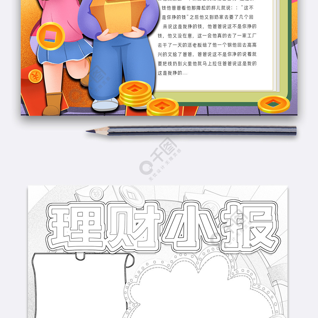 学生理财(学生理财计划书100字)