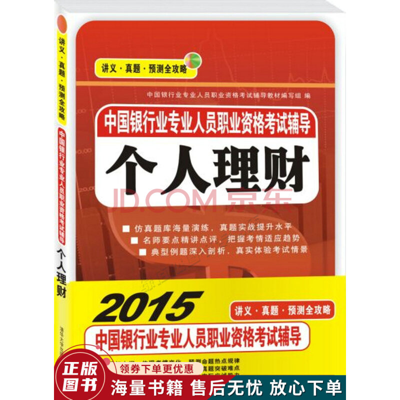 理财考试(银行从业理财考试)