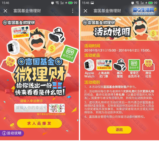 理财送(理财送苹果手机)