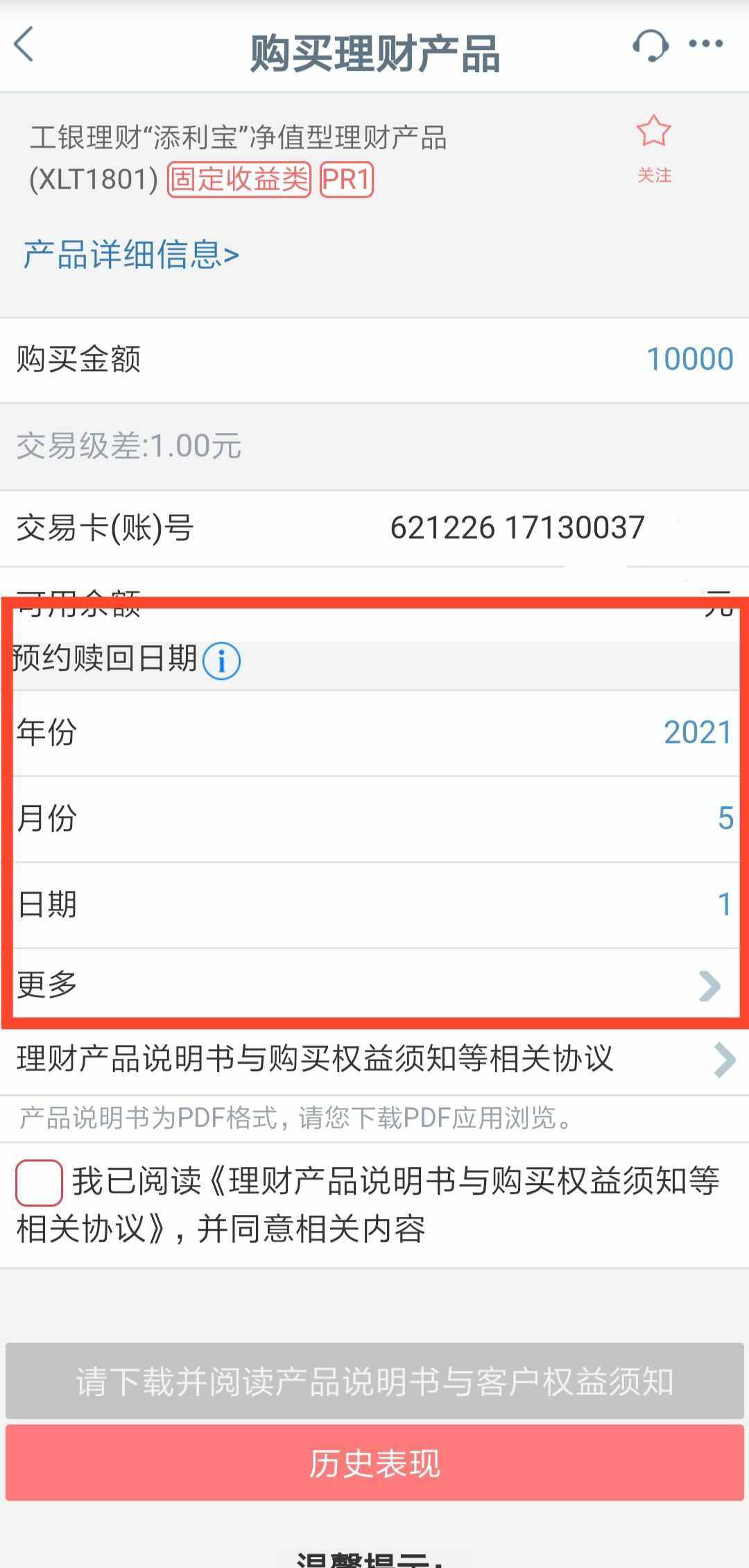 理财赎回(理财赎回是什么意思)