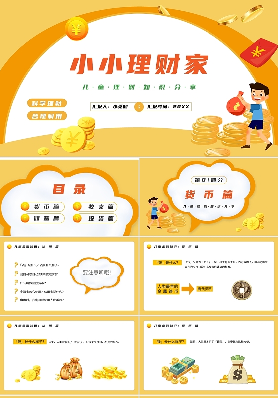 理财知识入门基础知识(家庭理财知识入门基础知识)