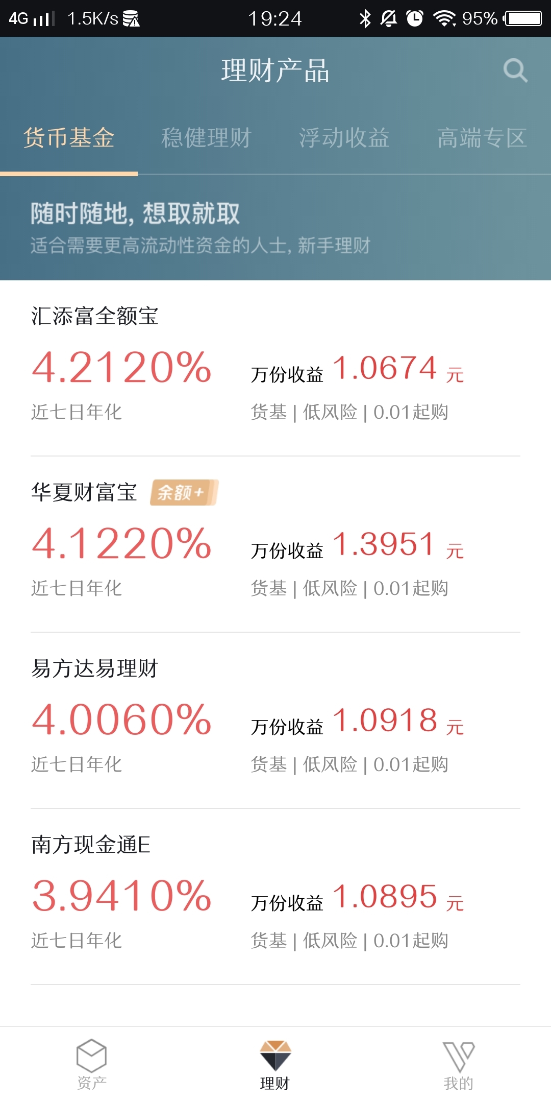 腾讯理财(腾讯理财通可靠吗)