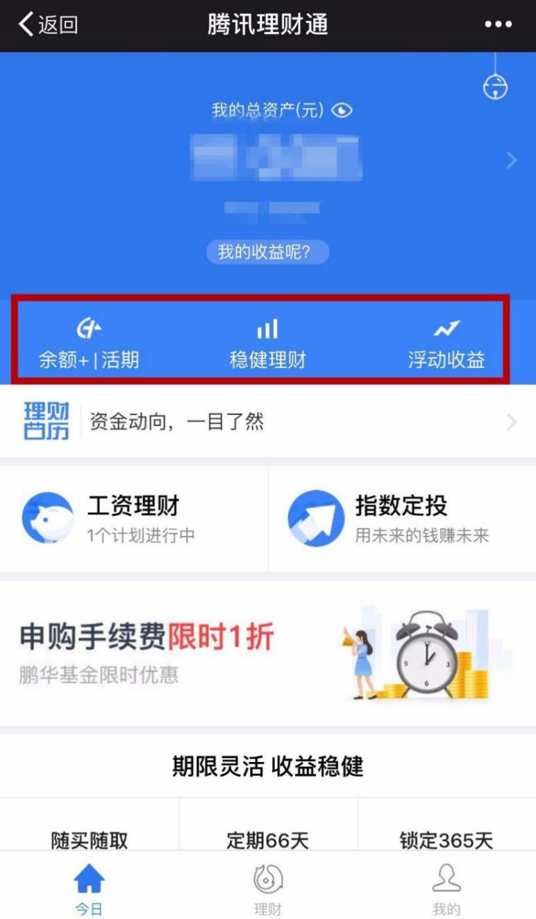 腾讯理财(腾讯理财通可靠吗)