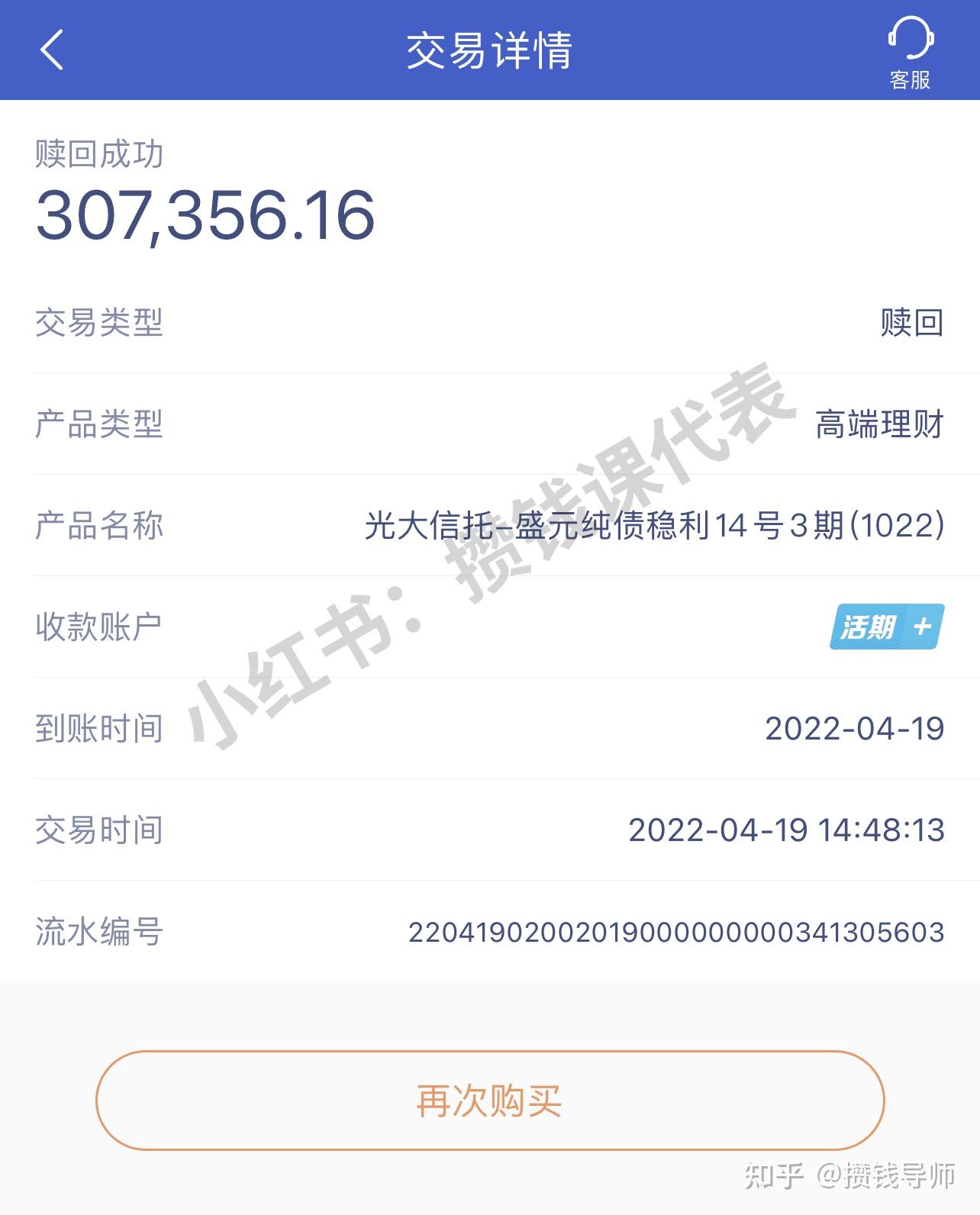 理财赎回(理财赎回收益怎么算)