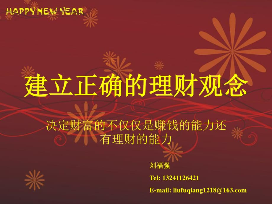 投资理财知识(投资理财知识网)