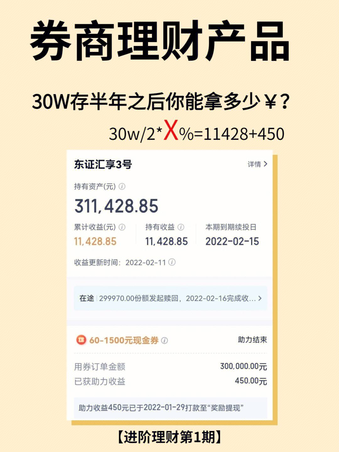 30万理财(30万理财产品一年最多利息多少)