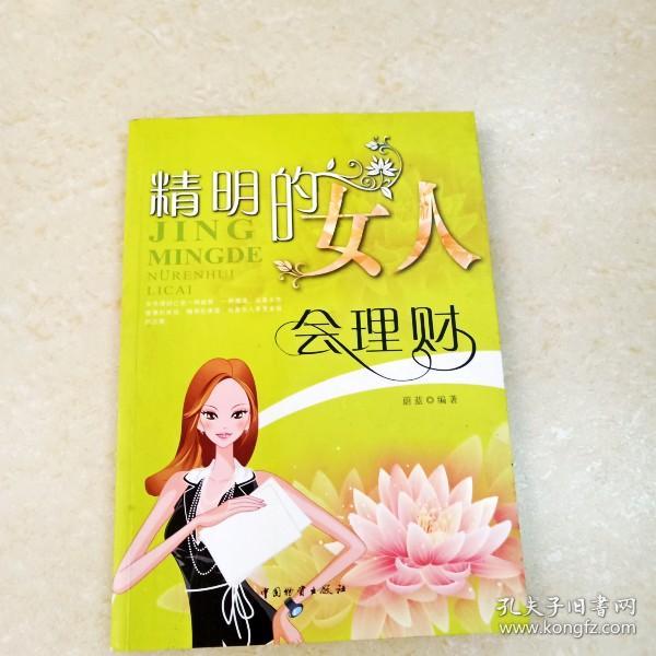 女人理财(女人理财纹手相图)