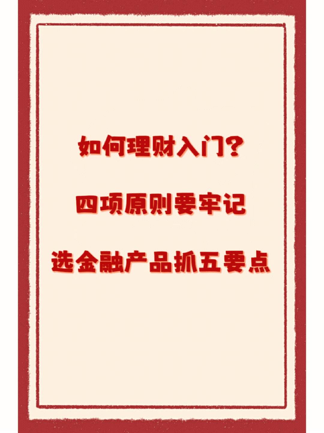 理财原则(理财原则在现实生活中的应用)