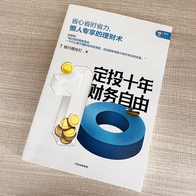 理财定投(理财定投是什么意思)