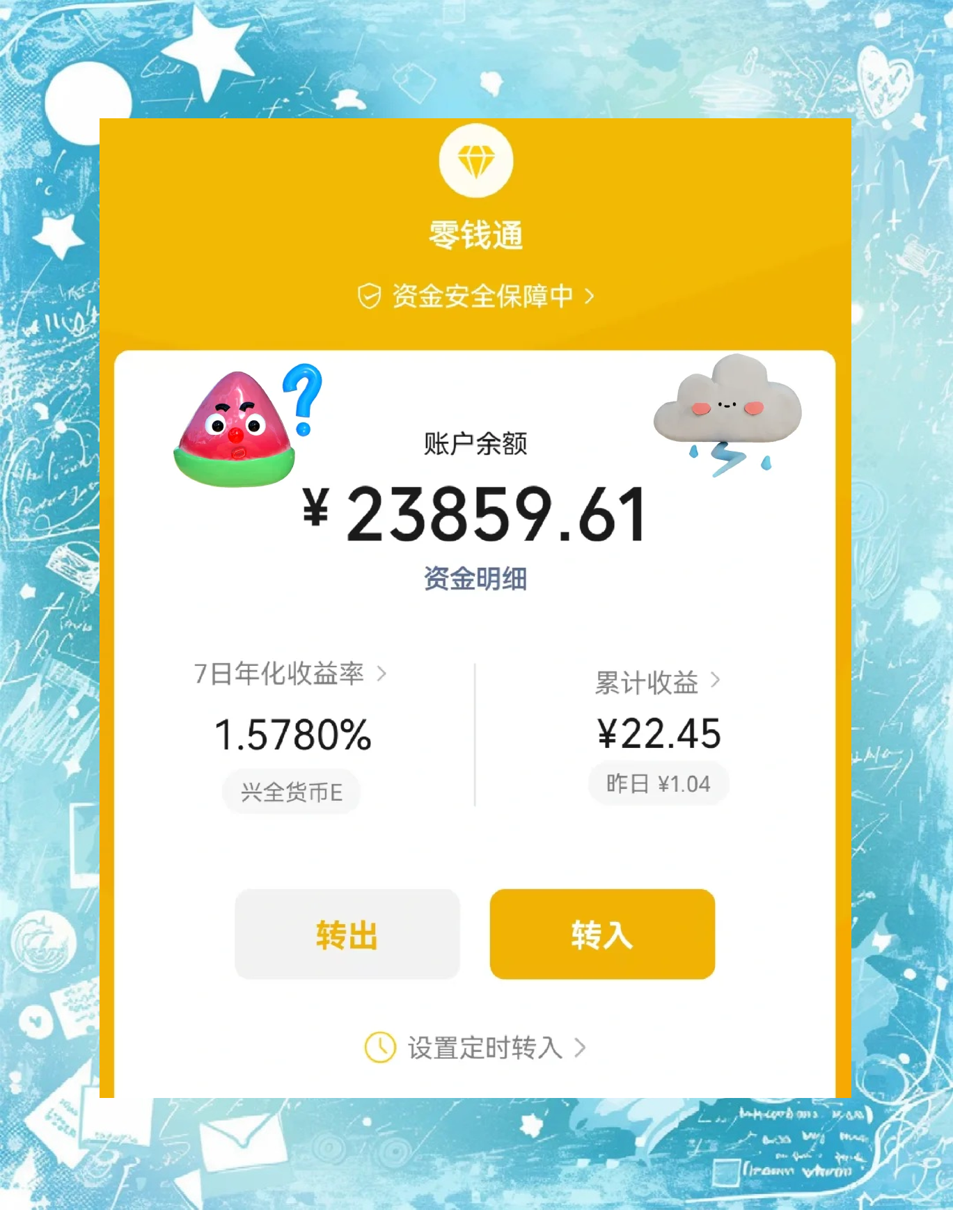 微信微理财通(2021微信理财通) 微信微理财通(2021微信理财通)