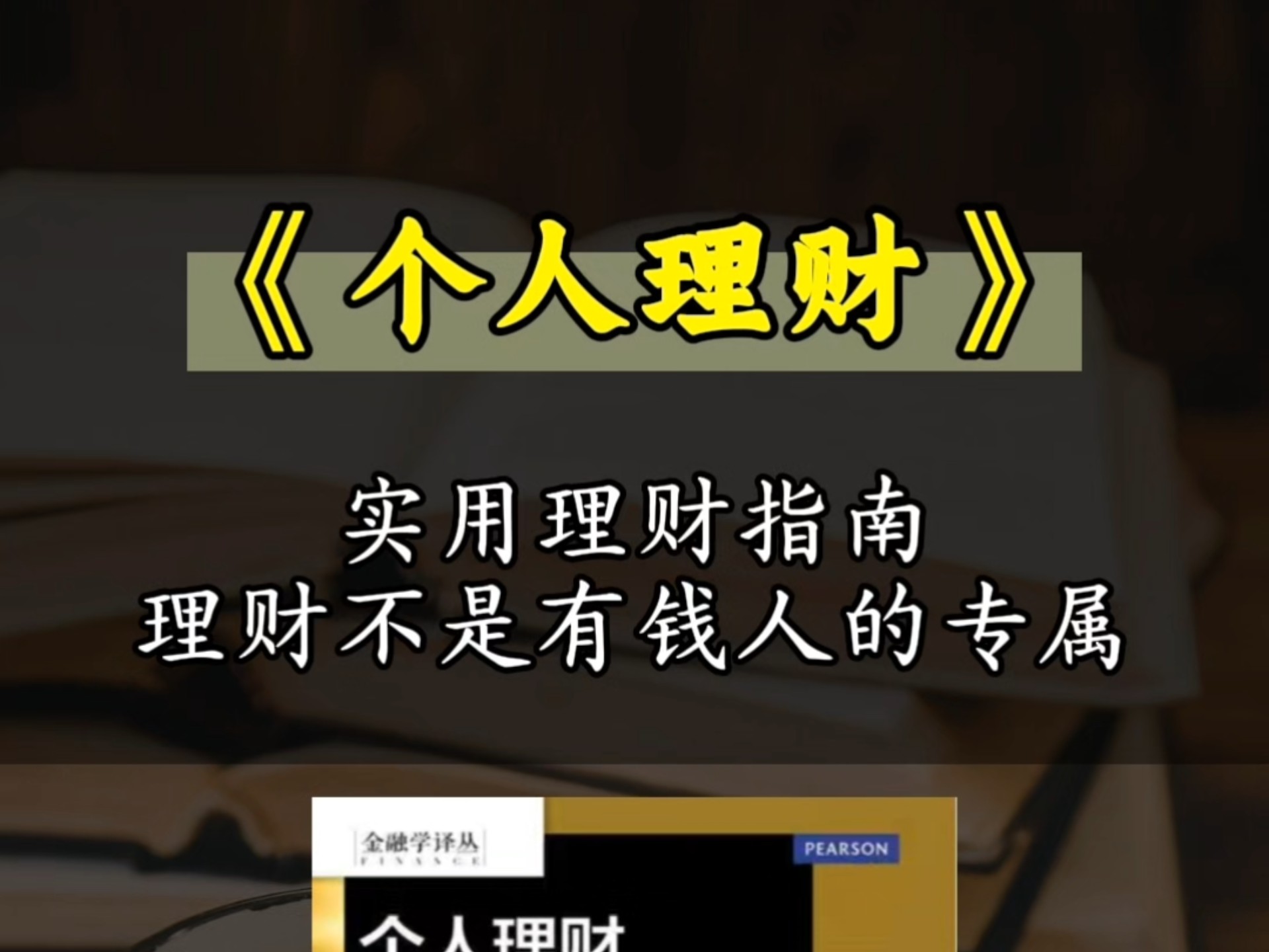 理财三(理财三公子)