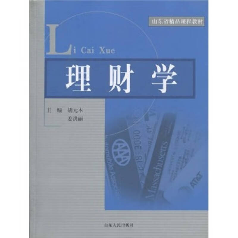 理财学(理财学院) 理财学(理财学院)