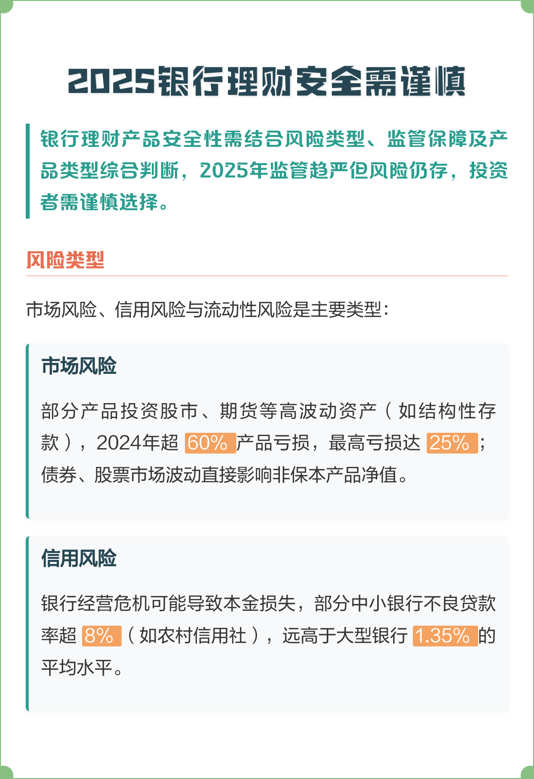 理财投资安全(理财投资安全方法) 理财投资安全(理财投资安全方法)